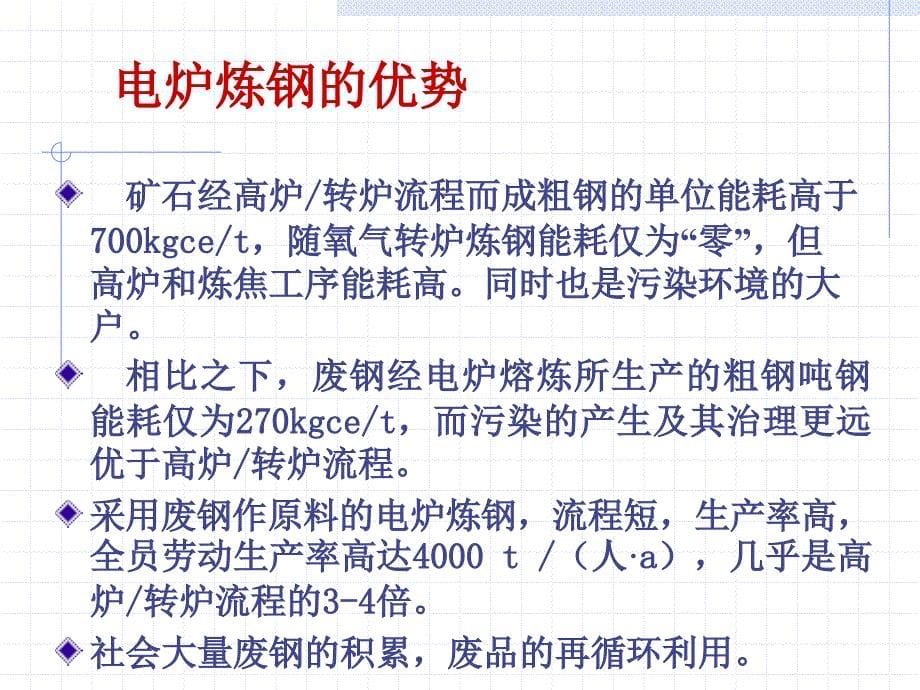 电炉冶炼工艺_第5页