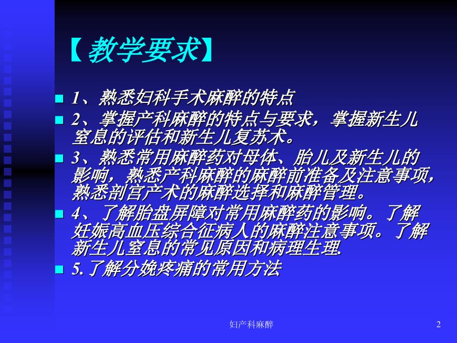 妇产科麻醉课件_第2页