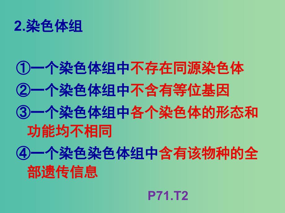 山东省沂水县高中生物第五章基因突变及其他变异5.2染色体变异回顾课件新人教版必修2 .ppt_第4页