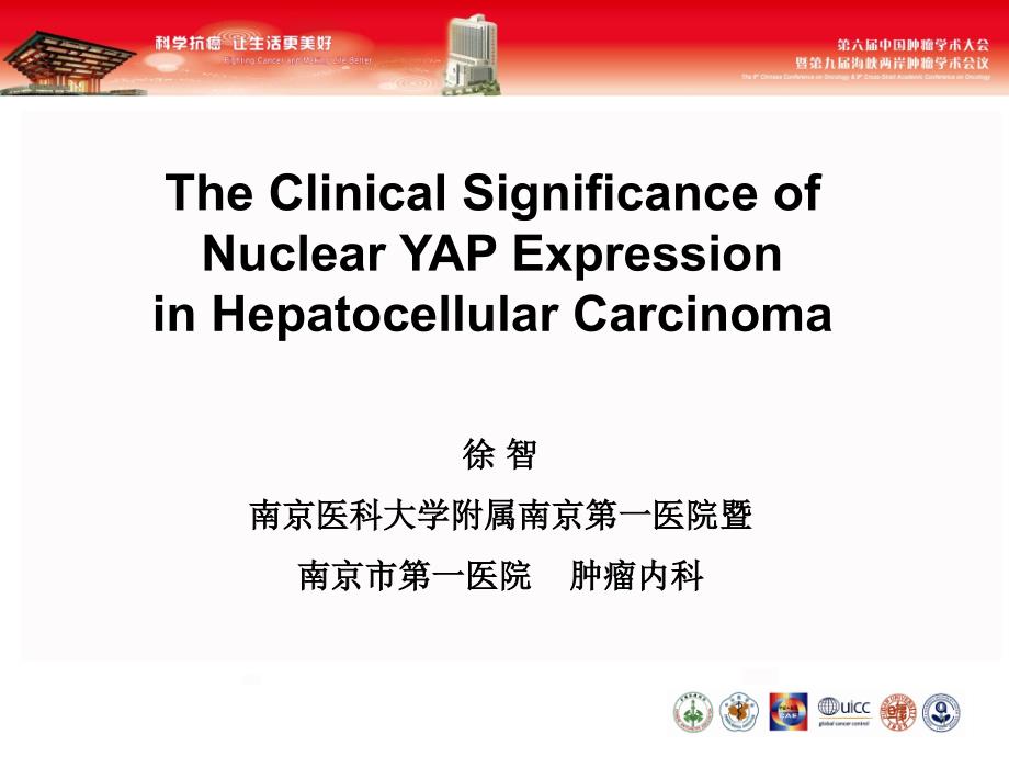 肝细胞癌中表达南京医科大学综述_第1页