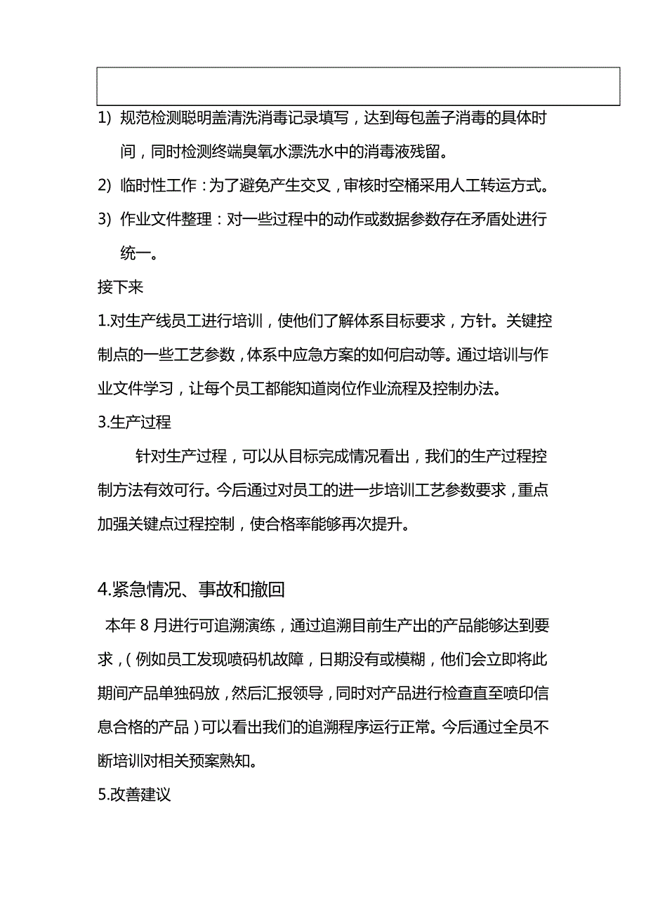 【专业文档类】生产部体系运行总结_第4页