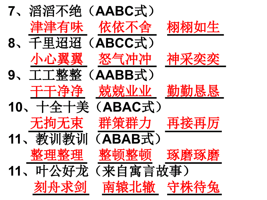 六年级语文总复习词语2_第3页