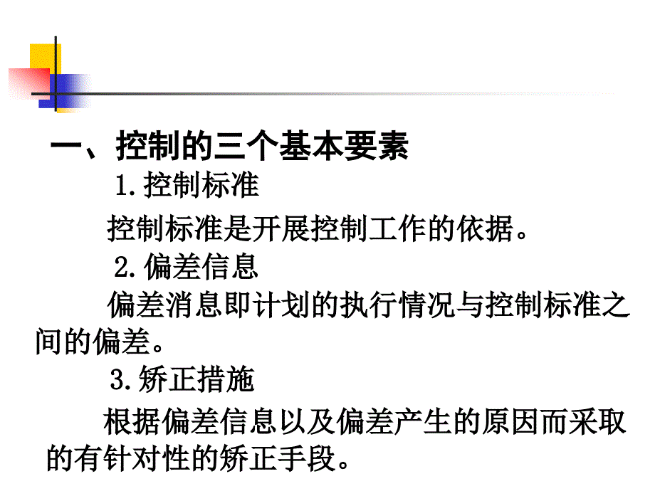 第八章控制(管理学原理-四川大学)_第4页