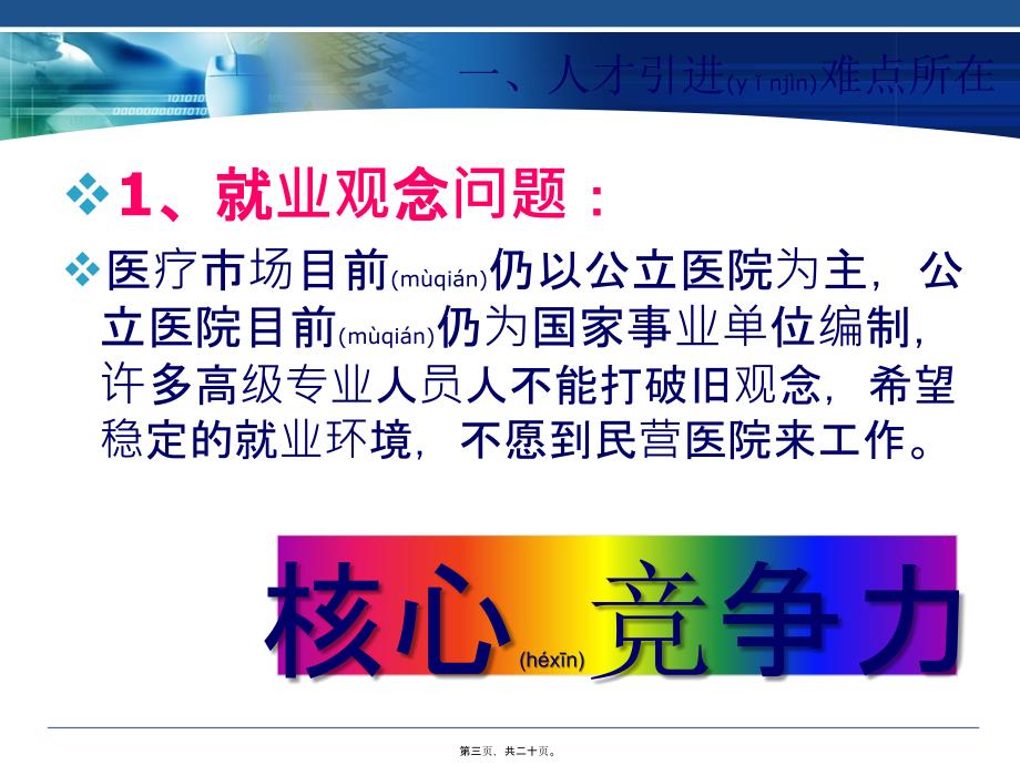 民营医院人才队伍建设问题探讨课件_第3页