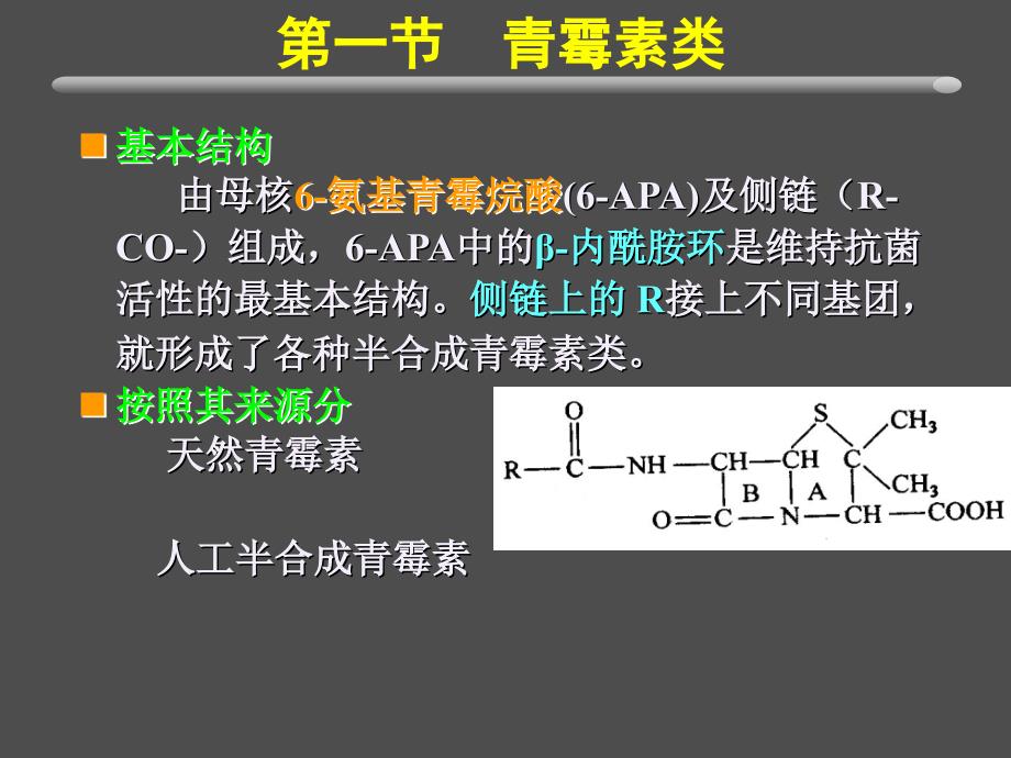 第三十五章β内酰胺类抗生素_第4页