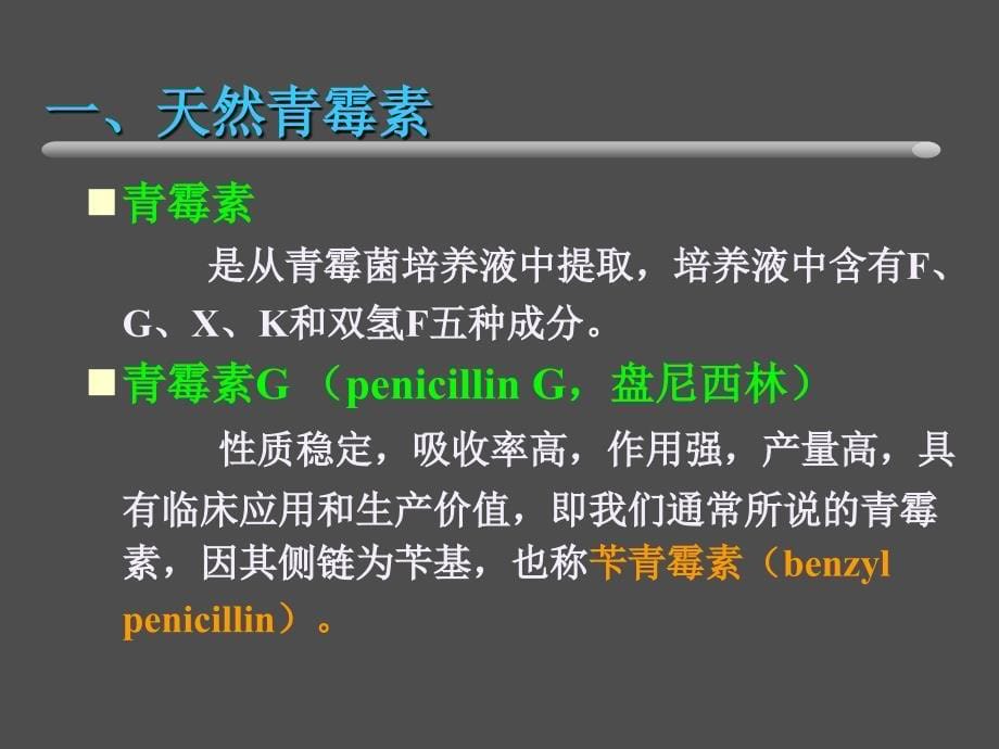 第三十五章β内酰胺类抗生素_第5页