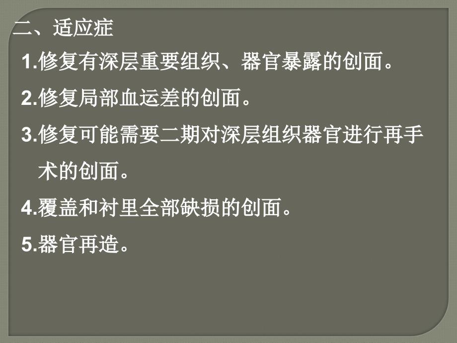 皮瓣移植术后护理ppt课件_第3页