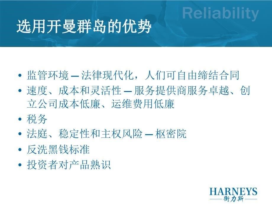 组建开曼群岛私募投资基金或创业投资基金有限合伙企业_第5页