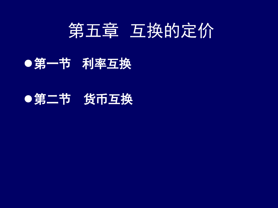 互换的定价ppt课件_第2页