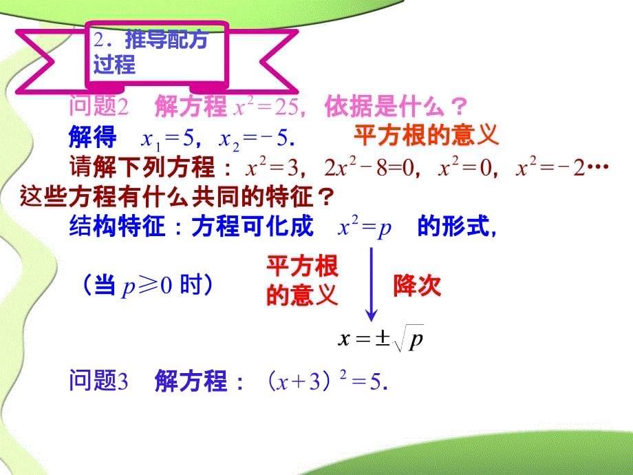 21.2解一元二次方程第1课时_第5页