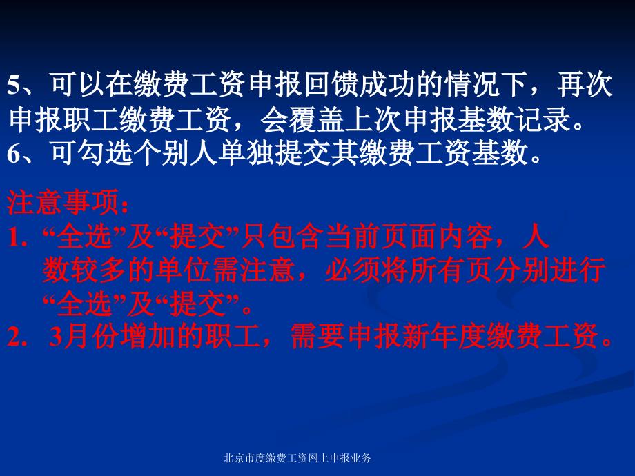 北京市度缴费工资网上申报业务课件_第3页