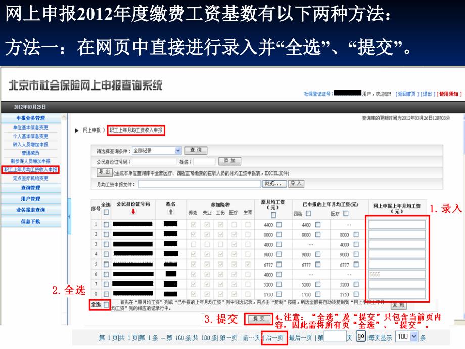 北京市度缴费工资网上申报业务课件_第4页