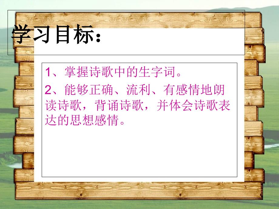 三年级语文上册第五单元枫桥夜泊课件3西师大版西师大版小学三年级上册语文课件_第2页