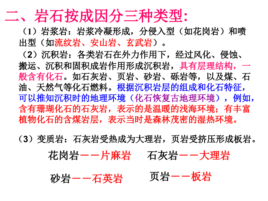 2.12.2地壳物质组成概述_第3页