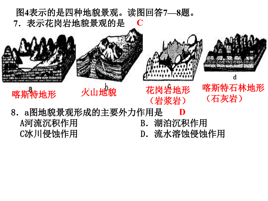 2.12.2地壳物质组成概述_第4页