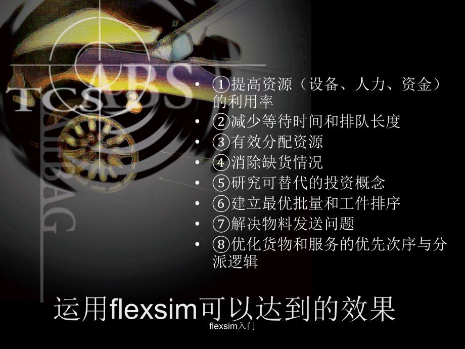 flexsim入门课件_第4页