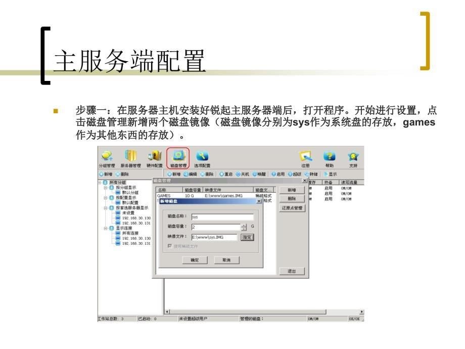 《无盘工作站的制作》PPT课件_第5页