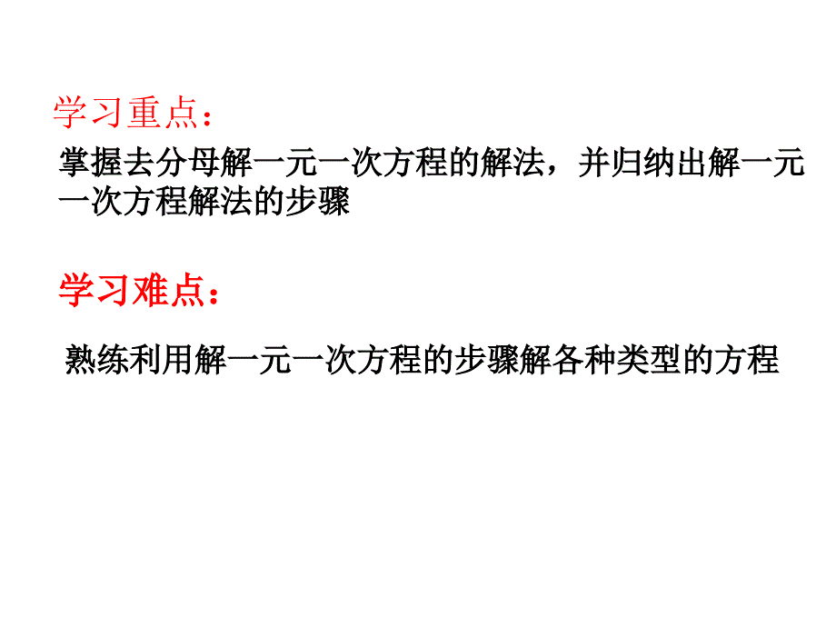 解一元一次方程去分母ppt课件_第2页