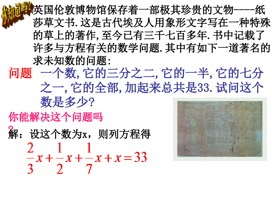 解一元一次方程去分母ppt课件_第3页