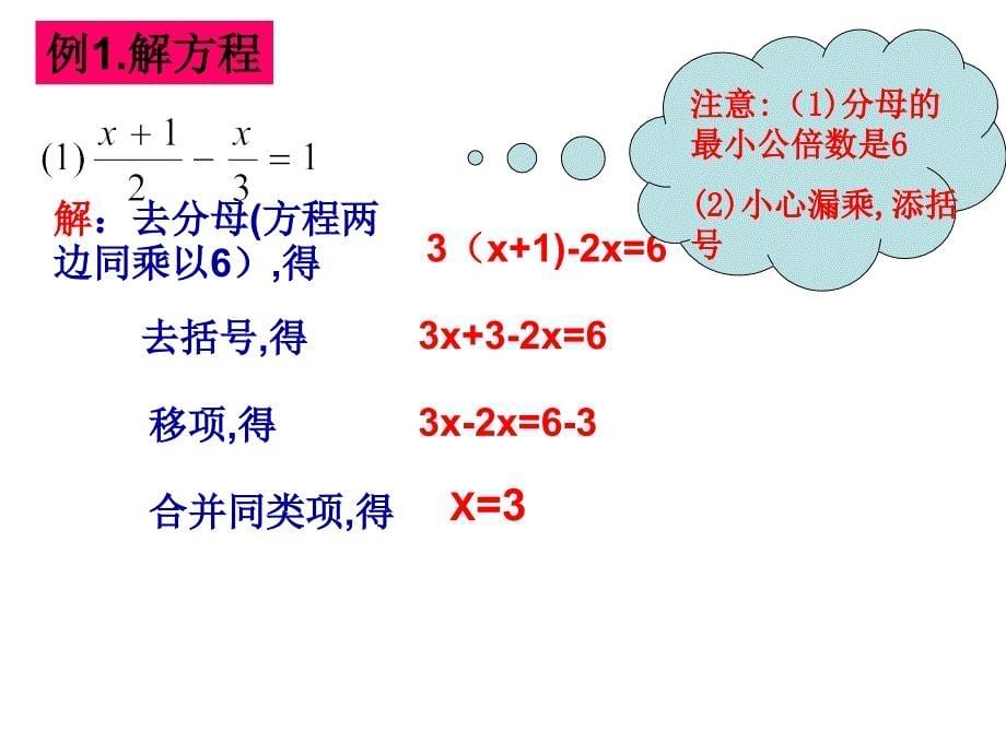 解一元一次方程去分母ppt课件_第5页