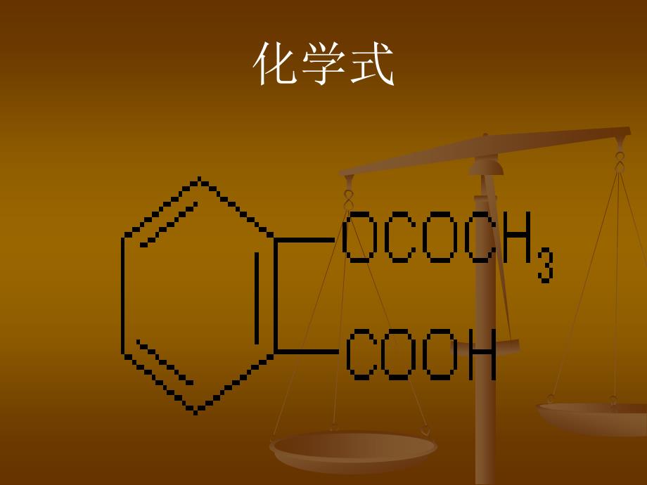 阿司匹林含量测定方法综述_第4页