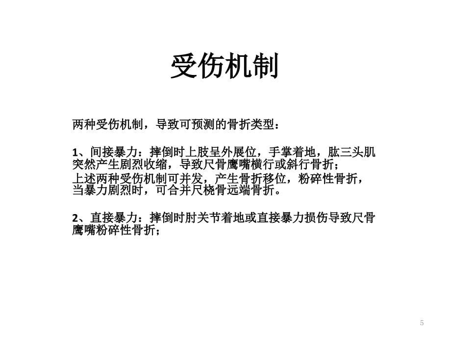 尺骨近端骨折ppt课件_第5页