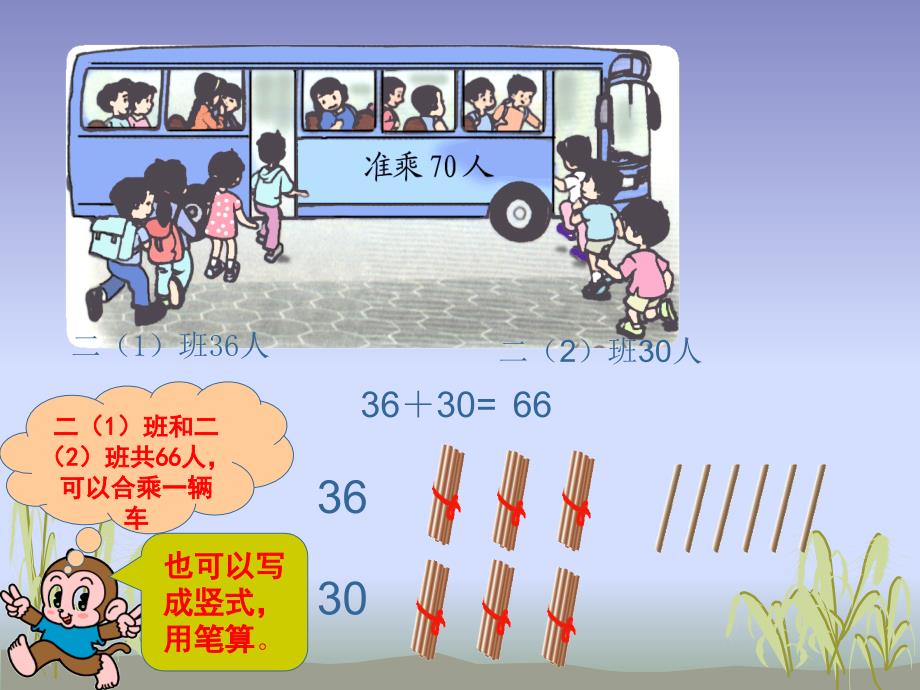 人教版数学二年级上册两位数加法不进位加课件_第4页