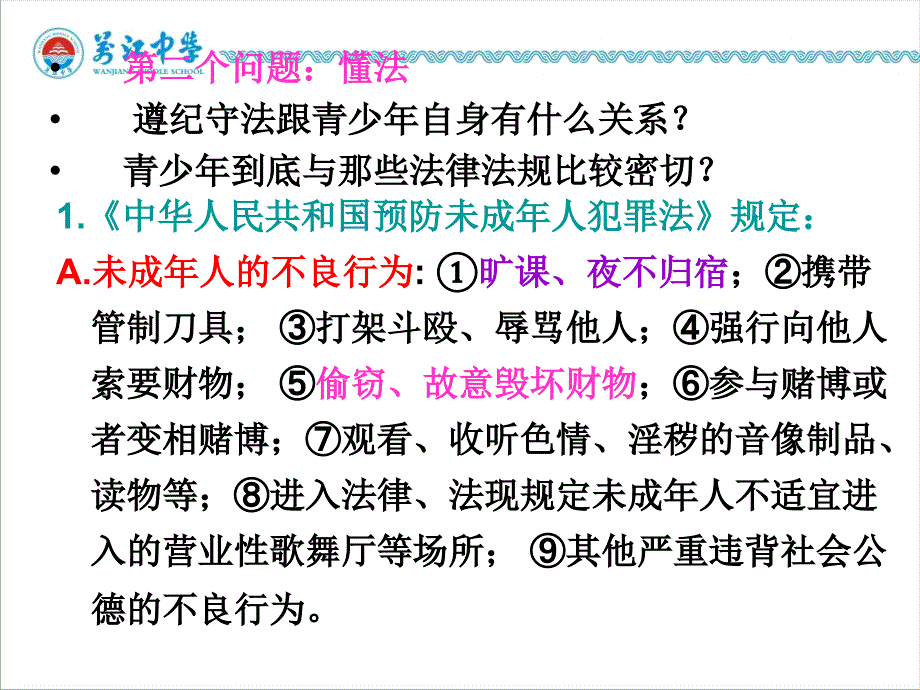 青少年法制教育主题班会整理.ppt_第4页