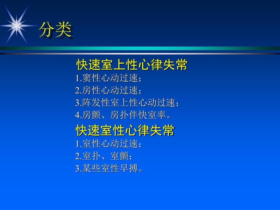 《快速心律失常诊治》PPT课件.ppt_第2页