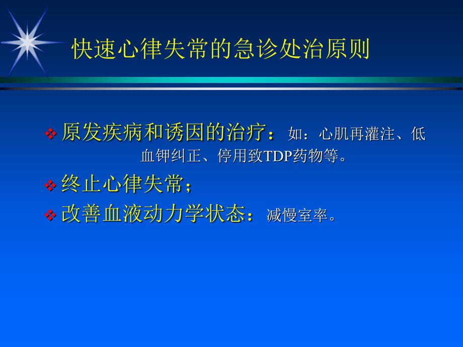 《快速心律失常诊治》PPT课件.ppt_第3页