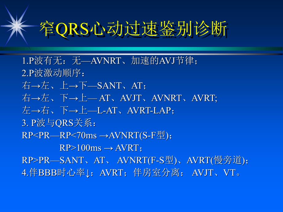 《快速心律失常诊治》PPT课件.ppt_第4页