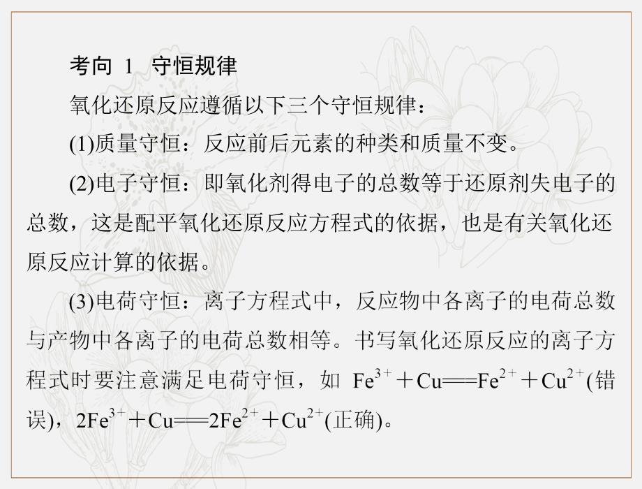 高考化学一轮复习课件：模块1 第二单元 小专题四 氧化还原反应规律及综合应用_第2页