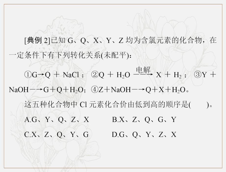 高考化学一轮复习课件：模块1 第二单元 小专题四 氧化还原反应规律及综合应用_第5页