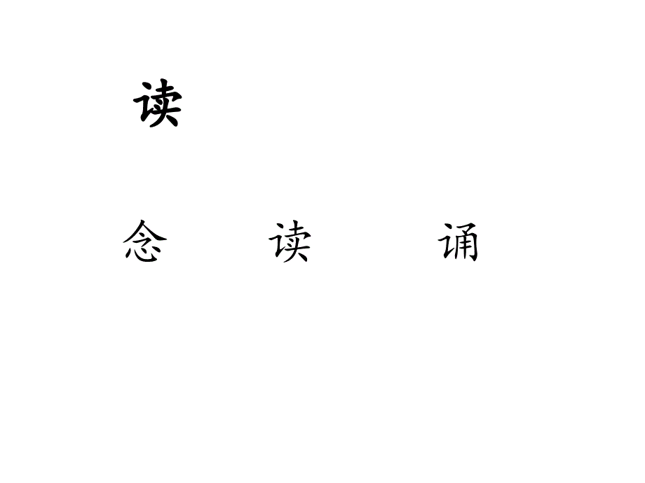 部编二年级语文下册《2 找春天》PPT课件_第3页