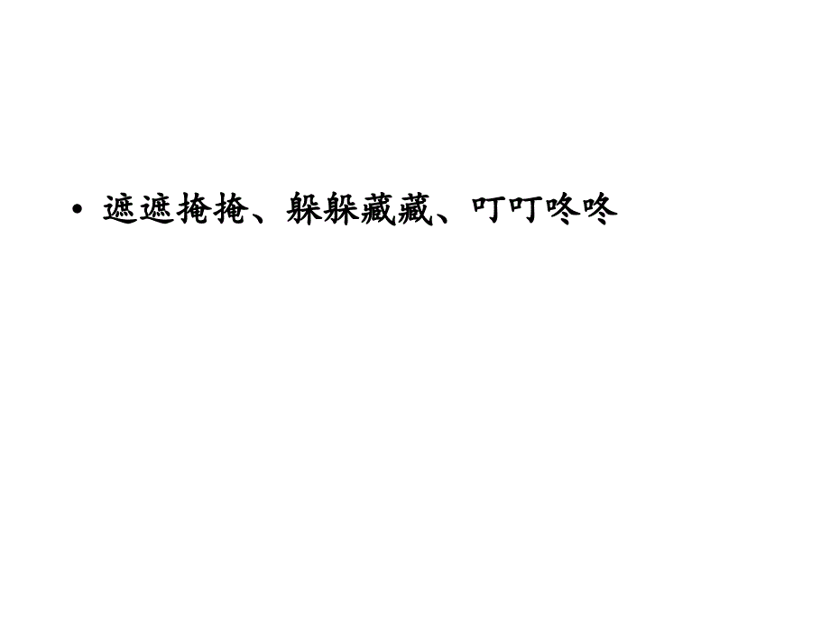 部编二年级语文下册《2 找春天》PPT课件_第4页