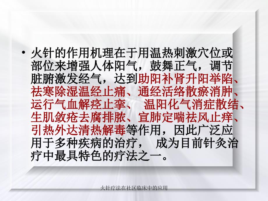 火针疗法在社区临床中的应用课件_第4页