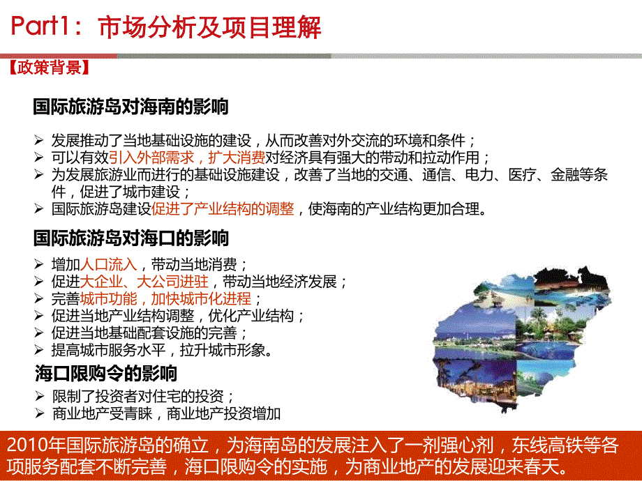 7月海口浪琴湾国际顶级私人策划沟通案_第4页