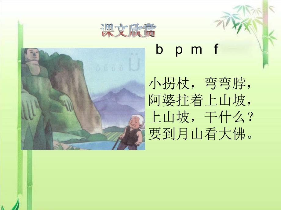 一年级上册语文课件－汉语拼音b p m f ｜湘教版 (共21张PPT)_第3页