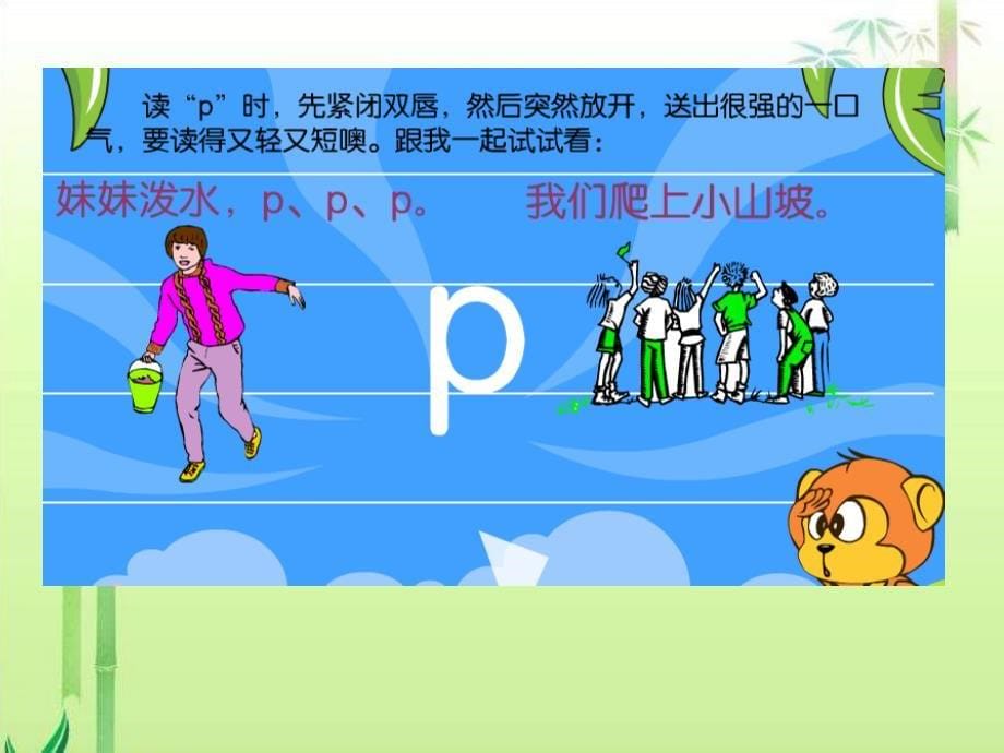 一年级上册语文课件－汉语拼音b p m f ｜湘教版 (共21张PPT)_第5页