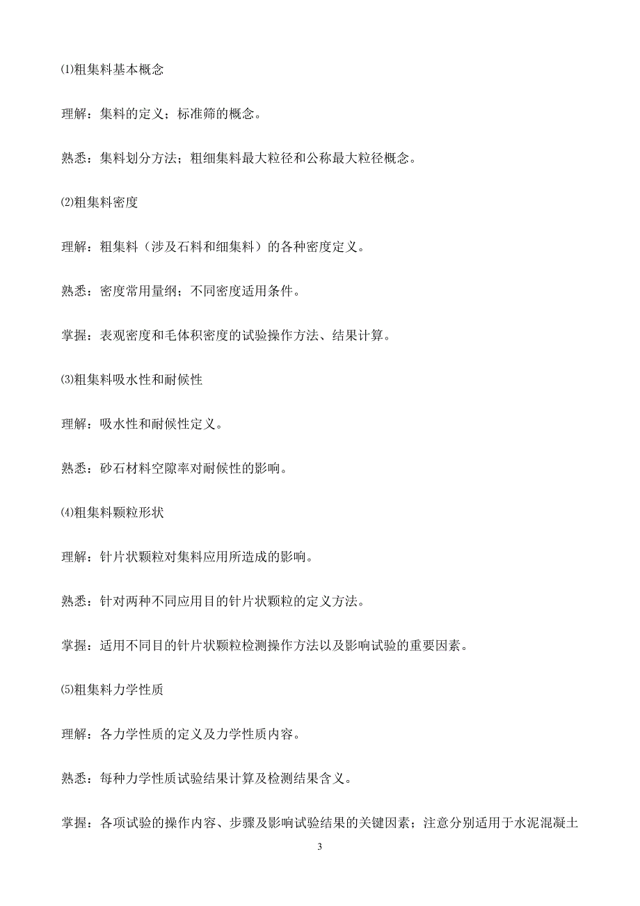 XXXX年公路工程试验检测员考试大纲_第3页