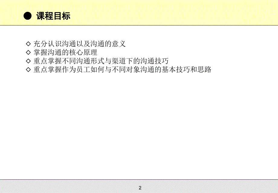 高效的管理沟通技巧_第2页