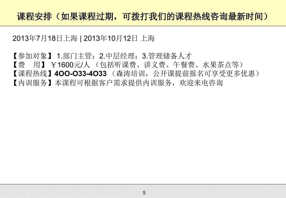 高效的管理沟通技巧_第5页