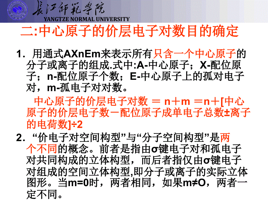 价层电子对互斥模型VSEPR_第2页