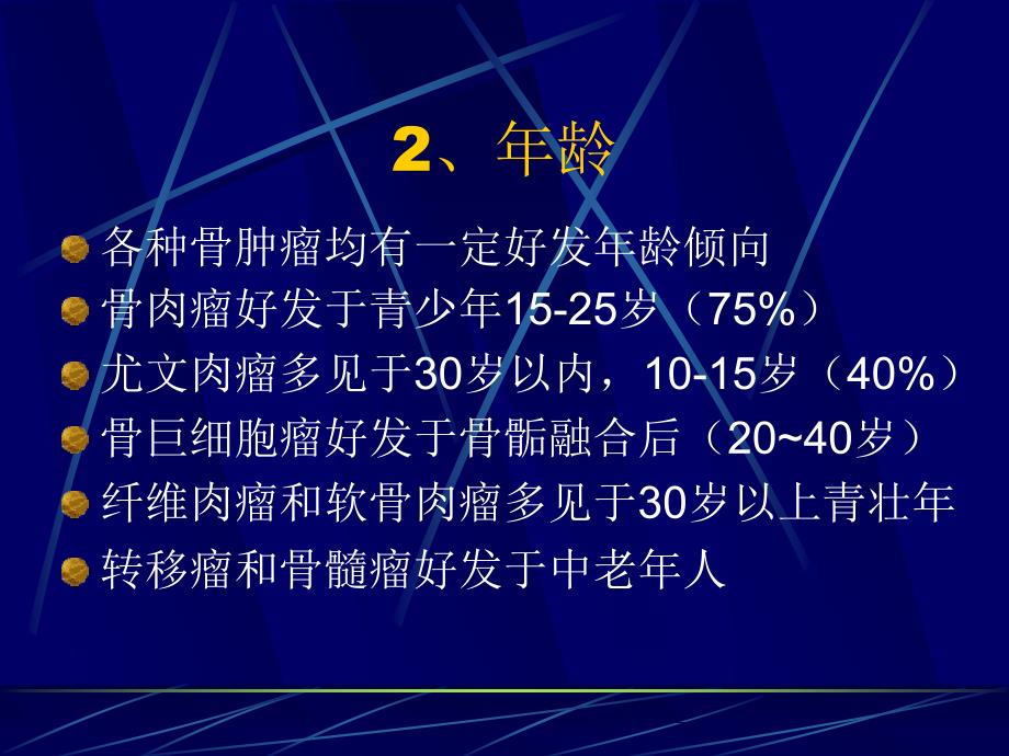 骨肉瘤的影像诊断学习_第3页