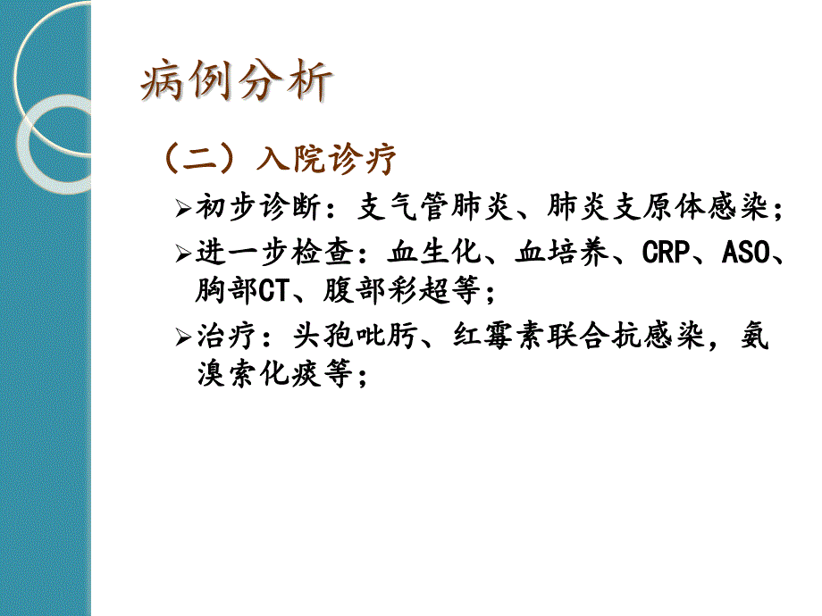 支原体肺炎教学查房_第3页