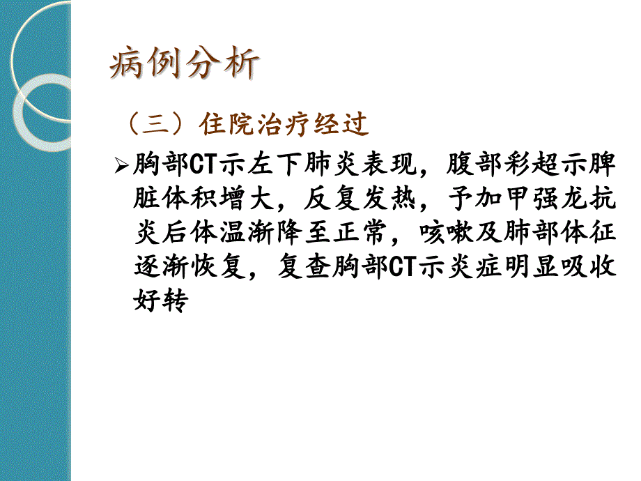 支原体肺炎教学查房_第4页