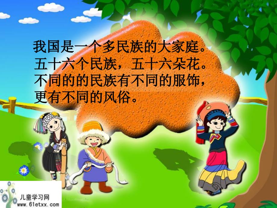 人教新课标三年级语文课件我们的民族小学.ppt_第3页