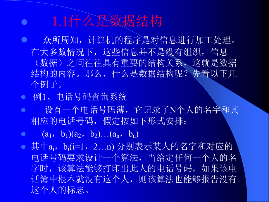 清华大学严蔚敏数据结构8_第4页