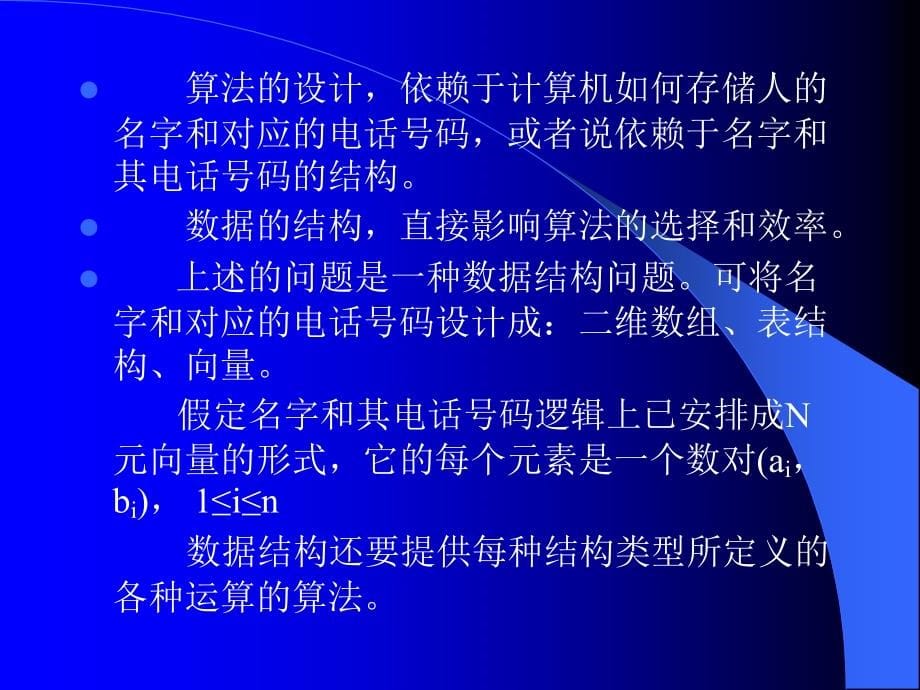 清华大学严蔚敏数据结构8_第5页