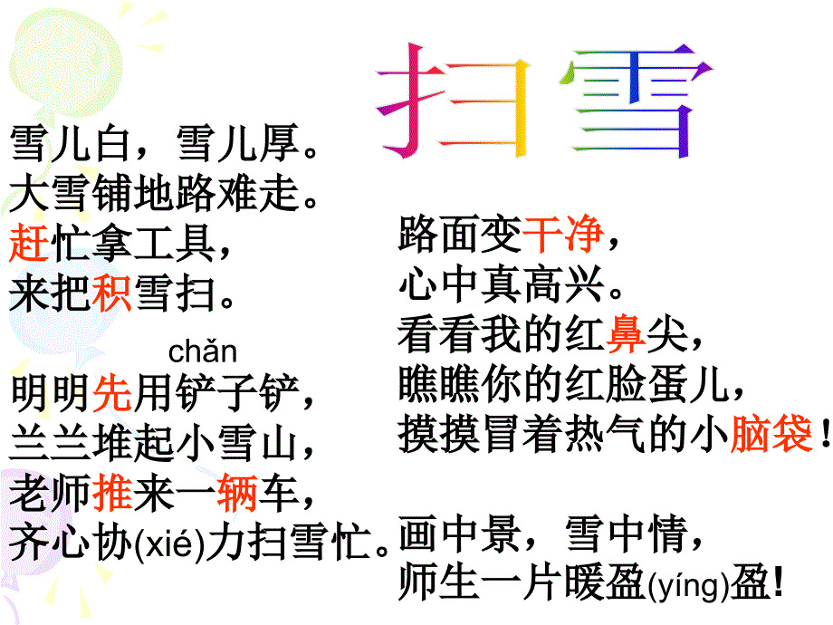 一下第三单元识字三_第3页